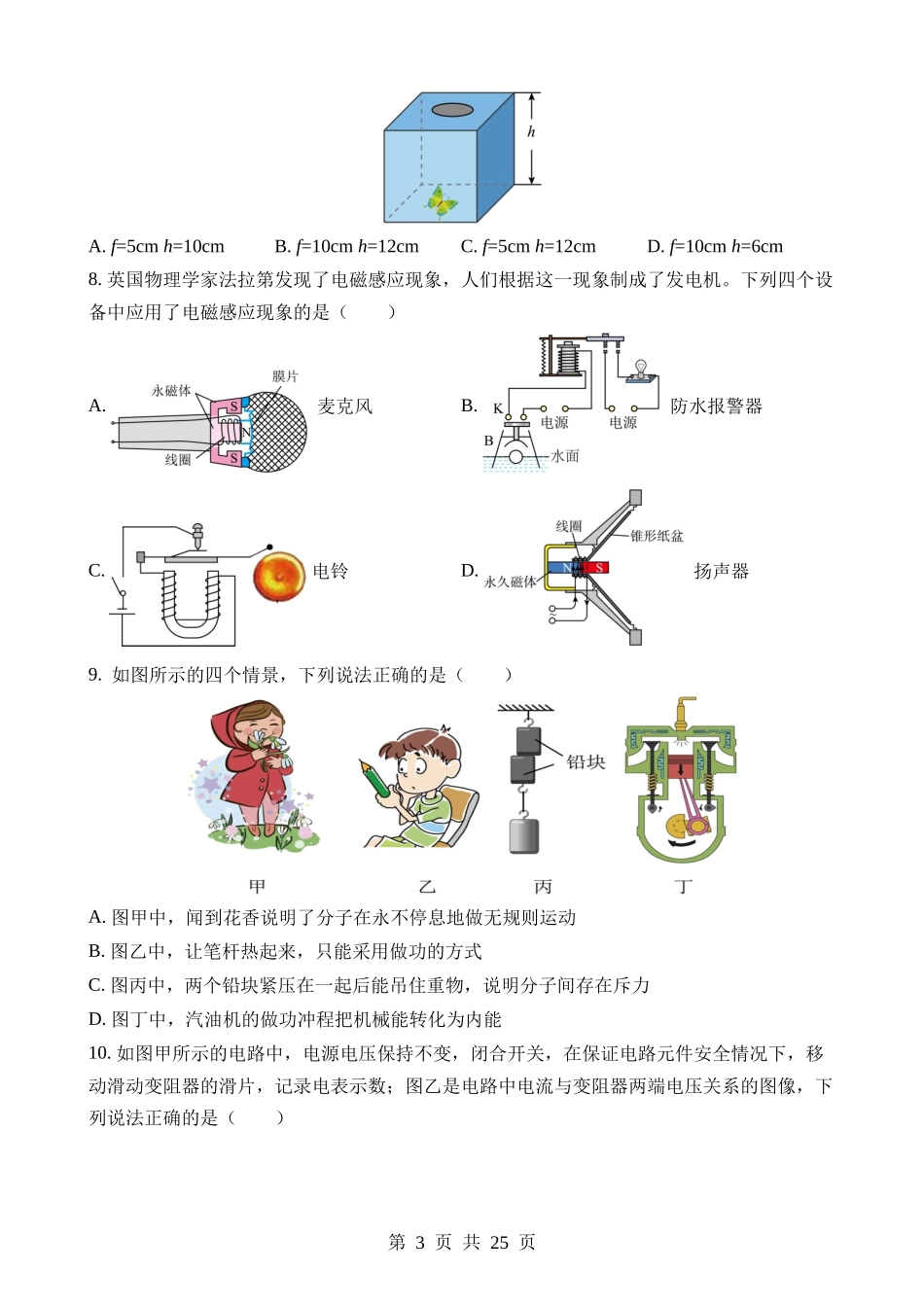 物理（山西卷） .docx_第3页