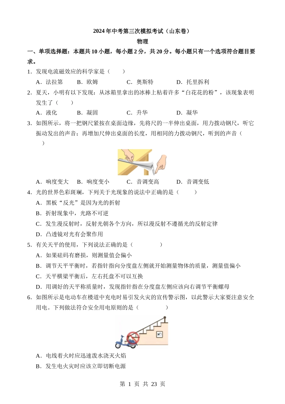 物理（山东卷） (1).docx_第1页