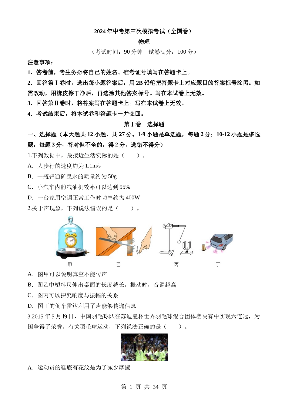 物理（全国卷） (1).docx_第1页