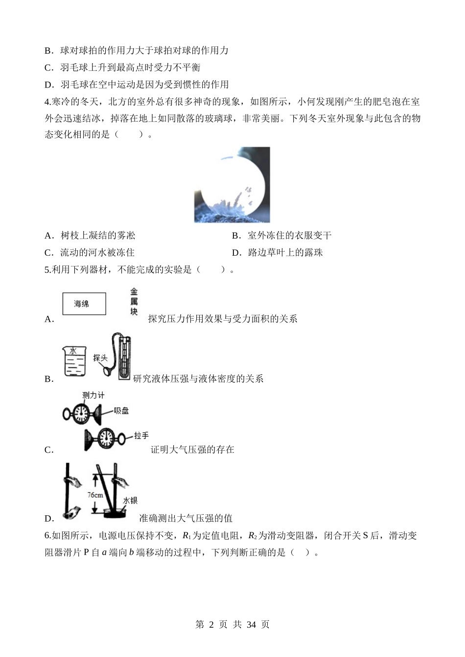 物理（全国卷） (1).docx_第2页