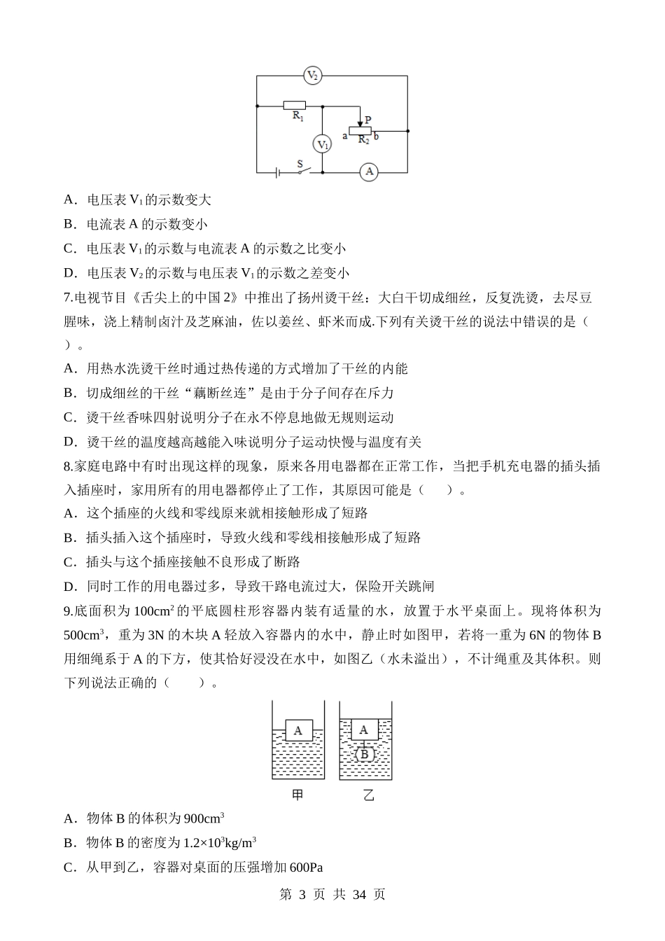 物理（全国卷） (1).docx_第3页