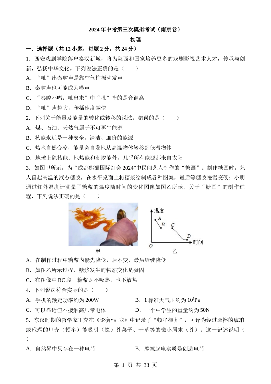 物理（南京卷） (1).docx_第1页