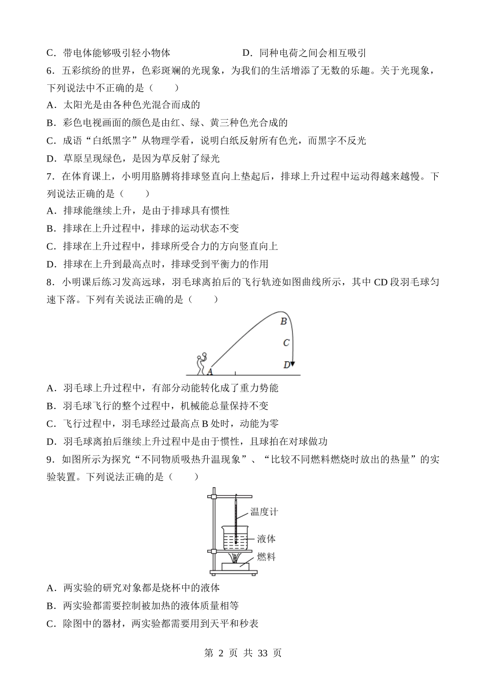 物理（南京卷） (1).docx_第2页