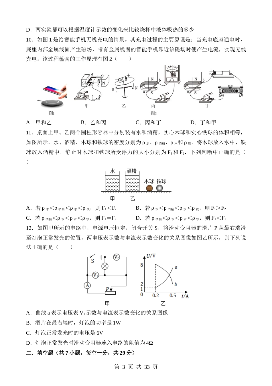 物理（南京卷） (1).docx_第3页