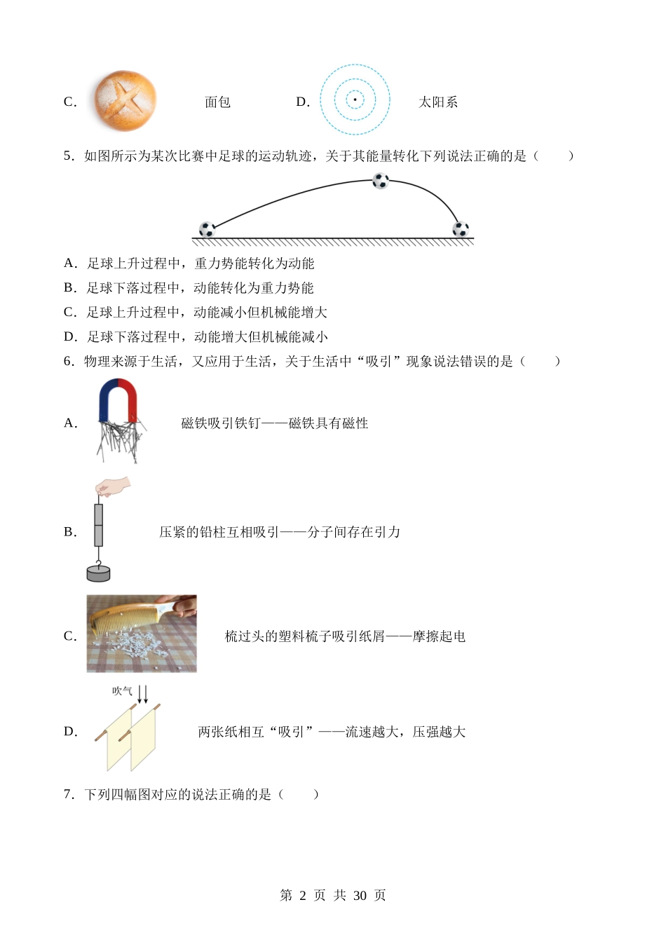 物理（江苏南通卷）.docx_第2页