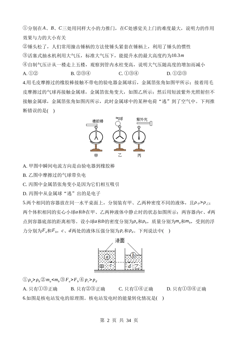 物理（辽宁卷）.docx_第2页