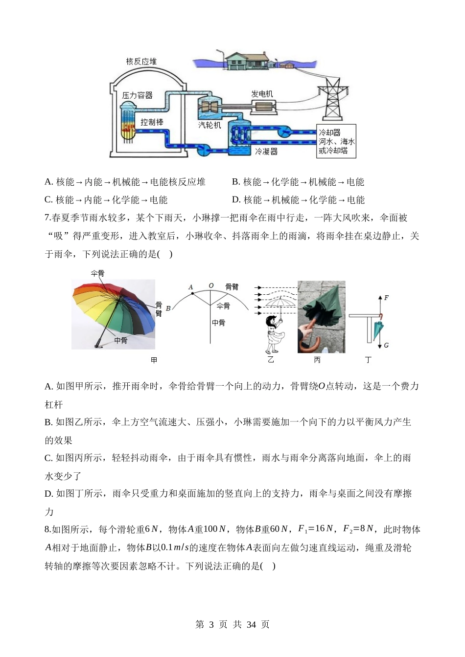 物理（辽宁卷）.docx_第3页