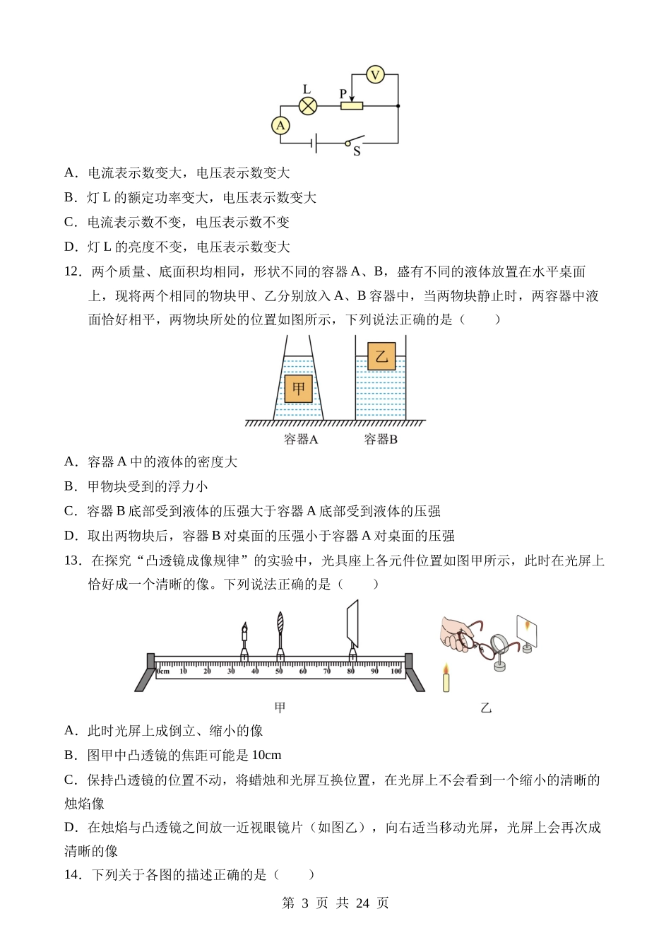 物理（江西卷）.docx_第3页