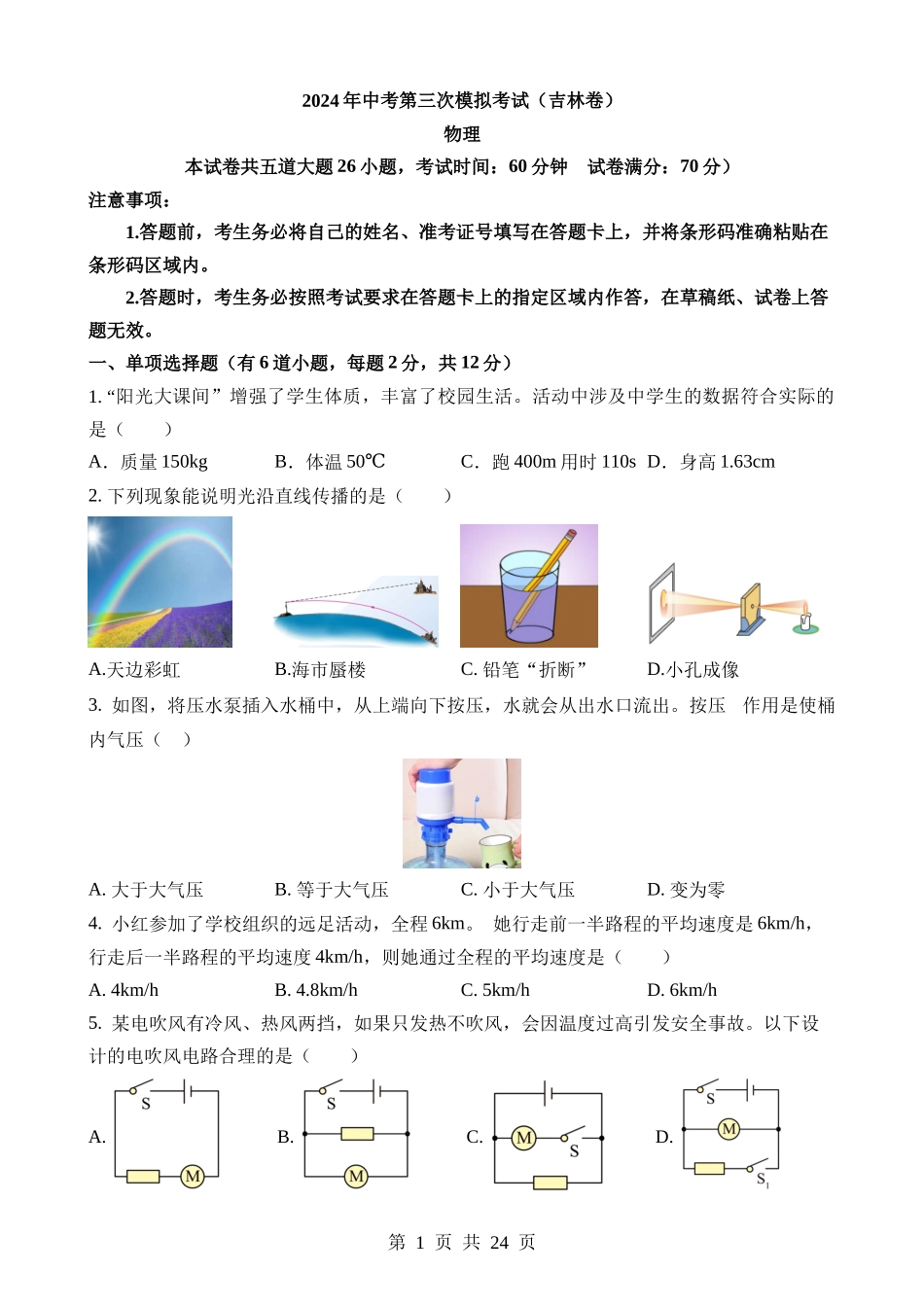 物理（吉林卷） .docx_第1页