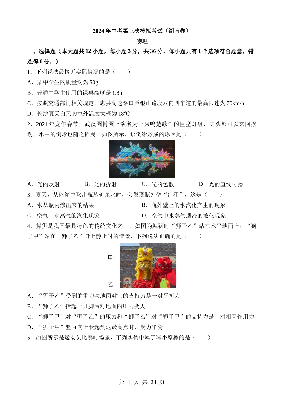 物理（湖南卷） (1).docx_第1页