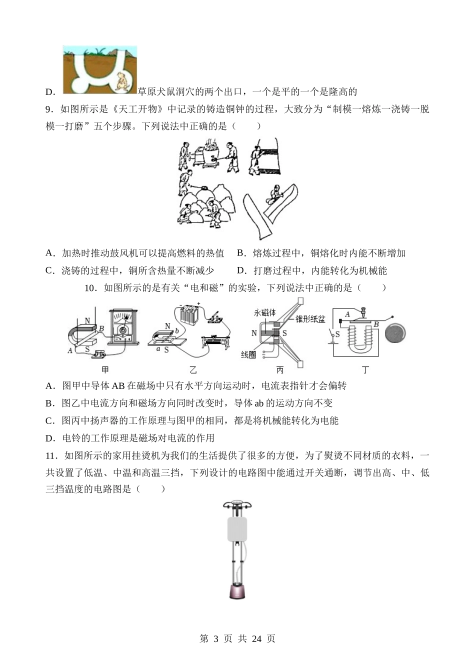 物理（湖南卷） (1).docx_第3页