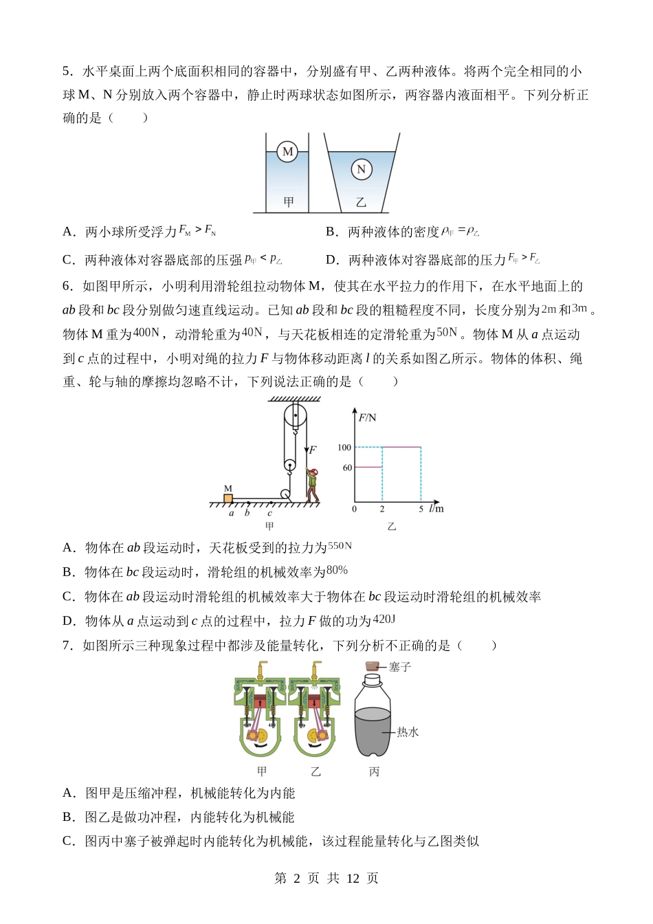 物理（湖北省卷）.docx_第2页