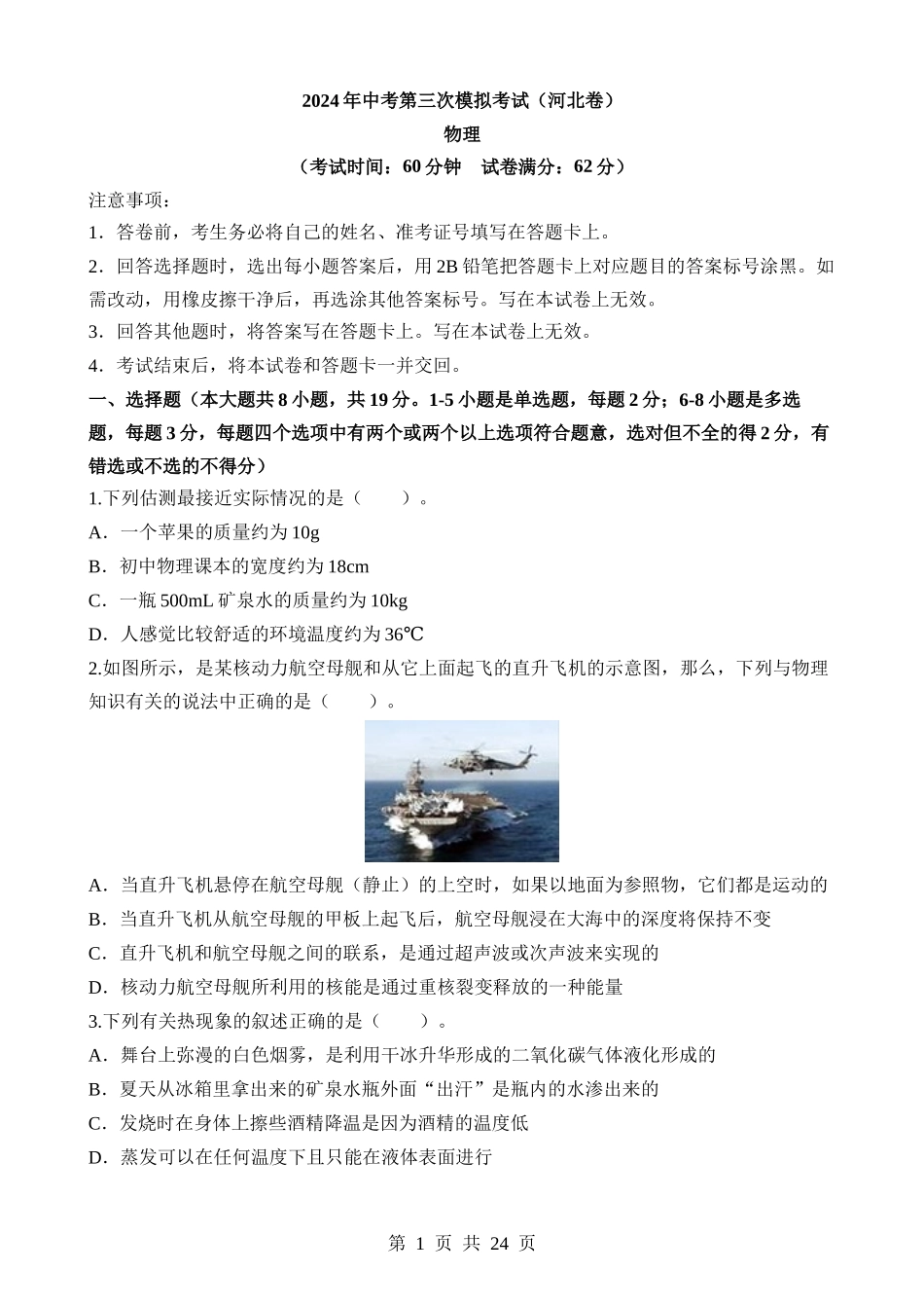 物理（河北卷） (1).docx_第1页