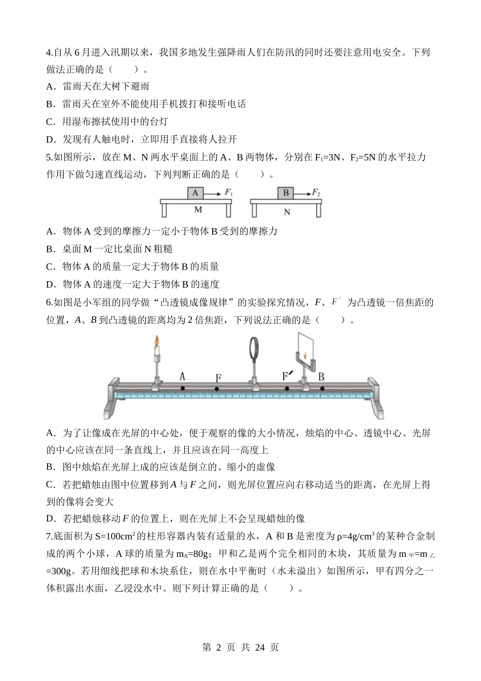 物理（河北卷） (1).docx_第2页