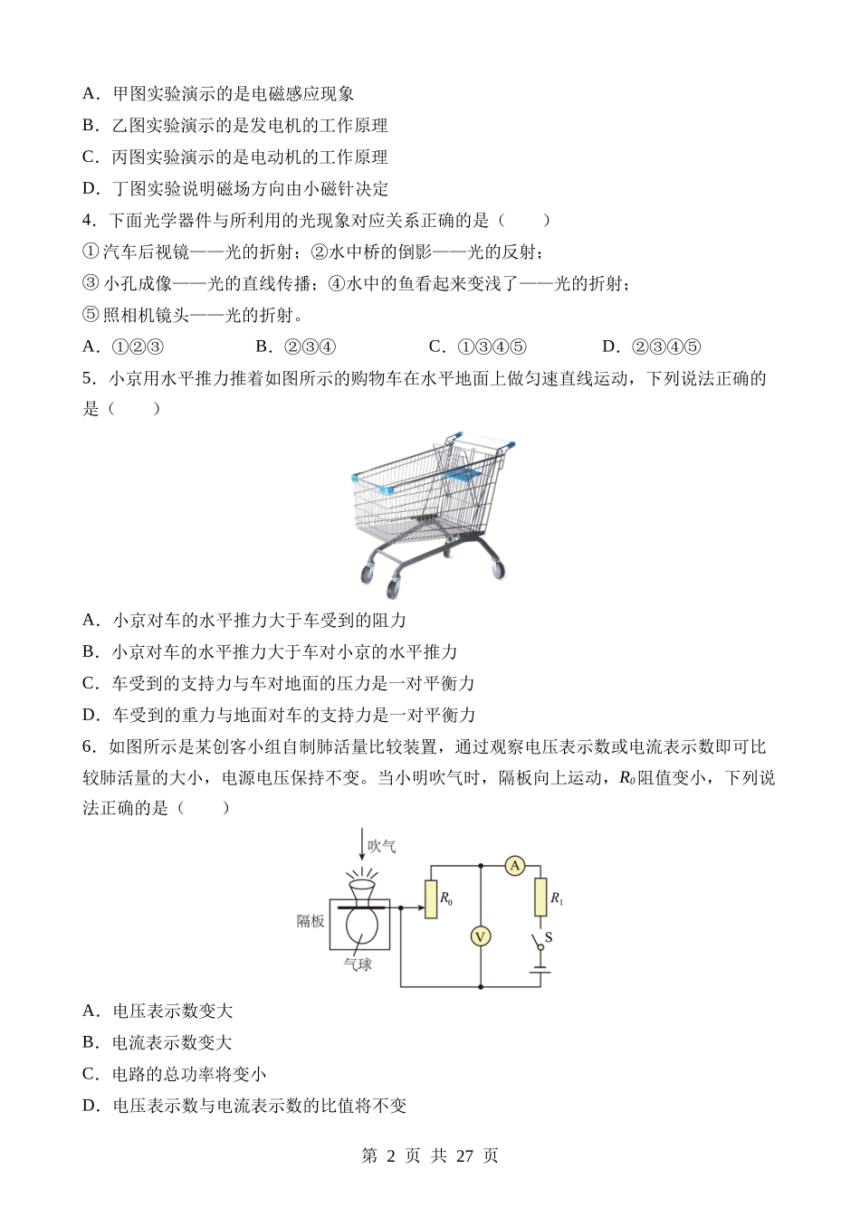 物理（广东卷） (1).docx_第2页