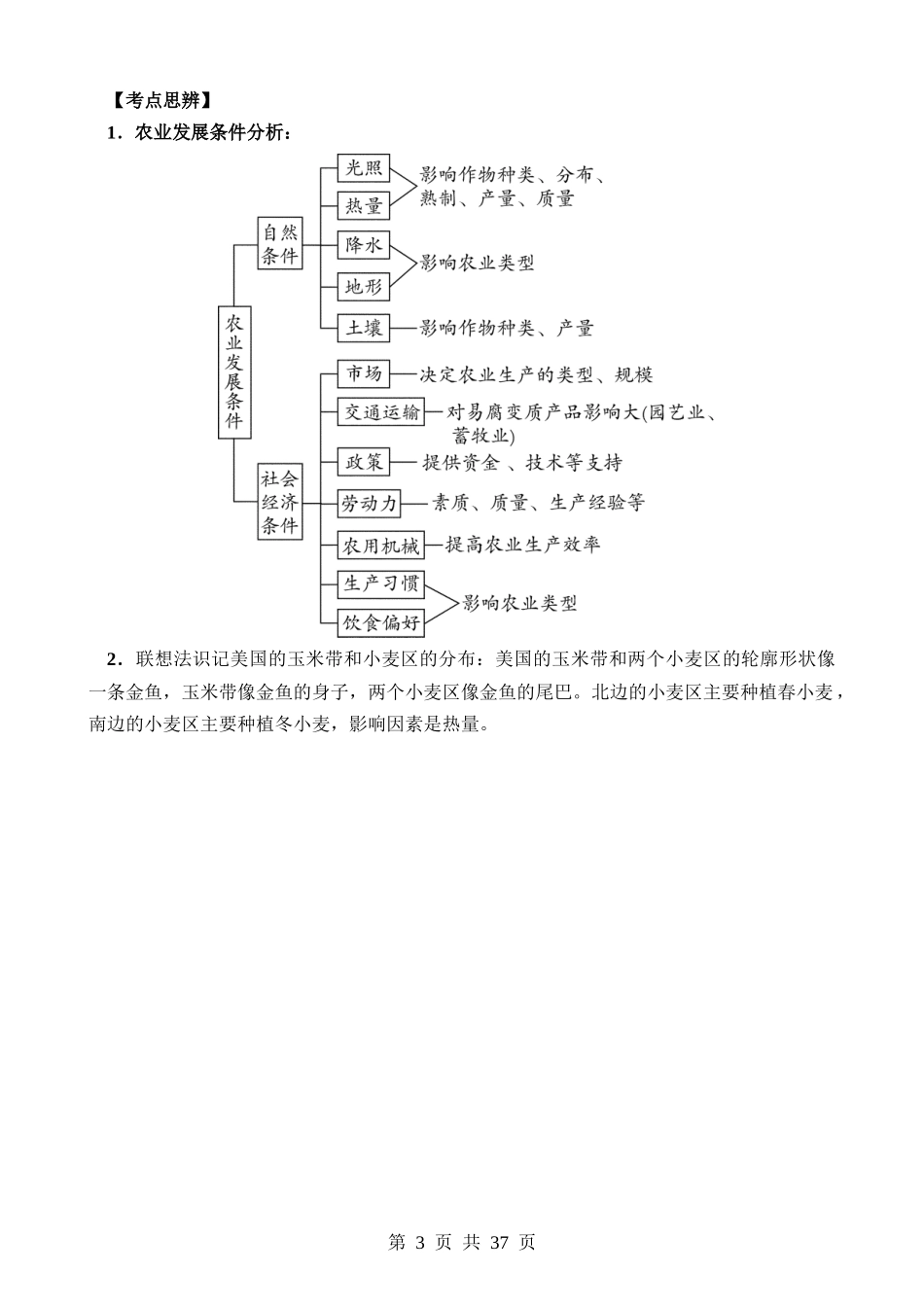 专题08 美洲、两极地区（4大重难点）.docx_第3页