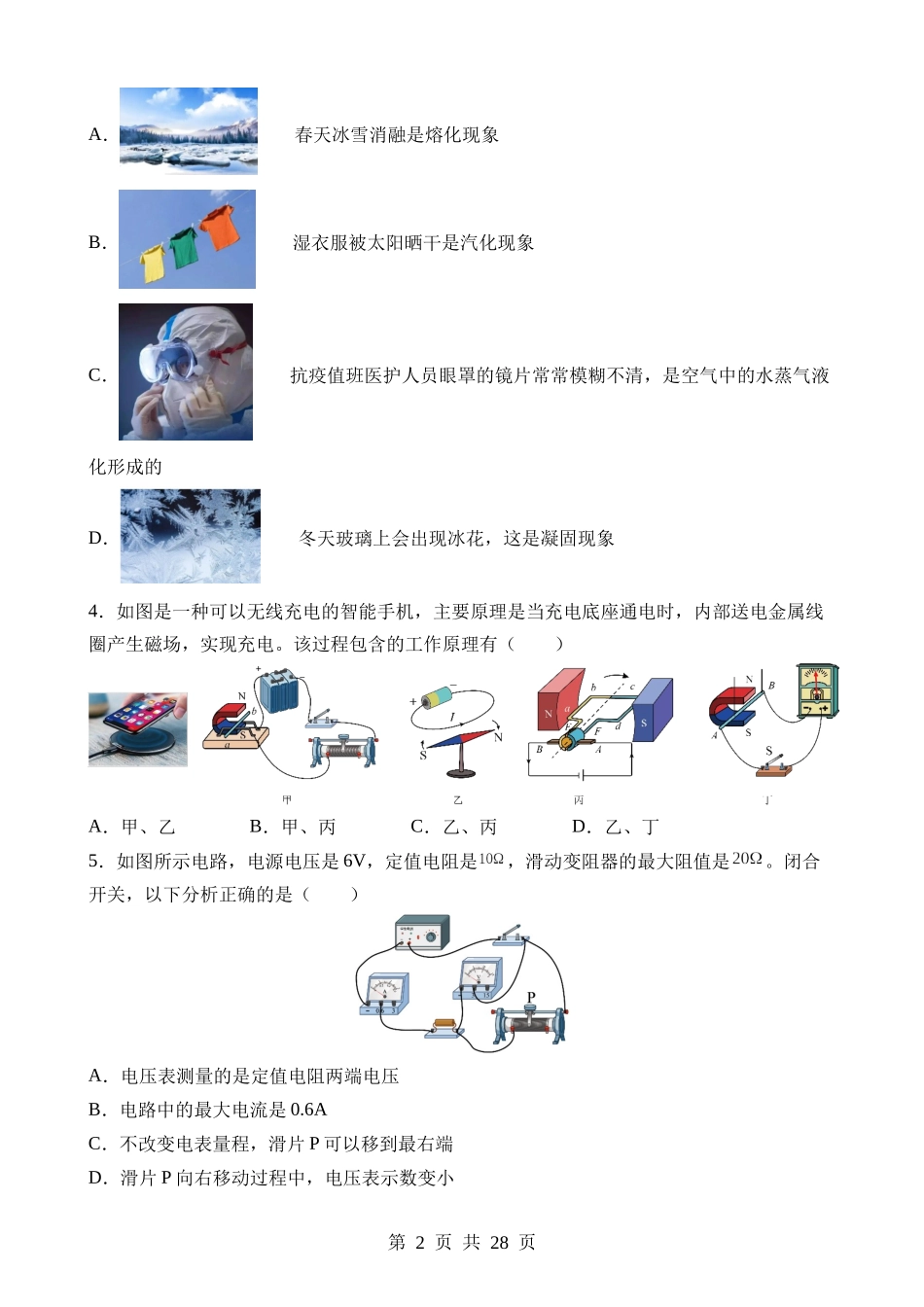 物理（广东深圳卷）.docx_第2页