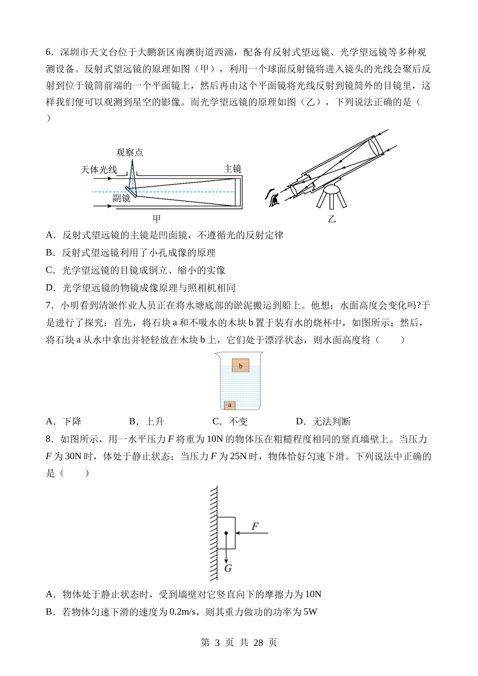 物理（广东深圳卷）.docx_第3页