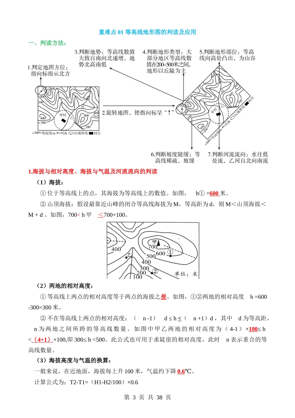 专题02 地图（2大重难点）.docx_第3页