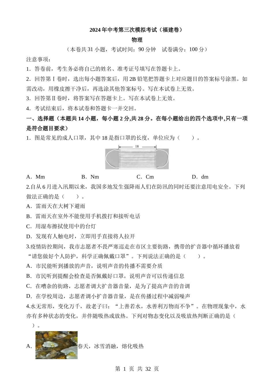 物理（福建卷）.docx_第1页