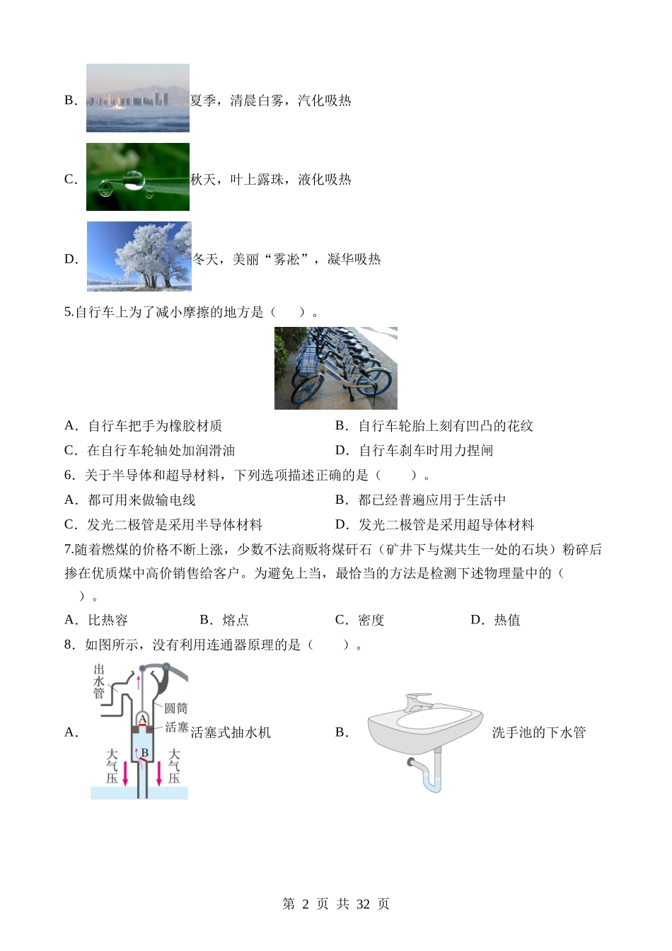 物理（福建卷）.docx_第2页