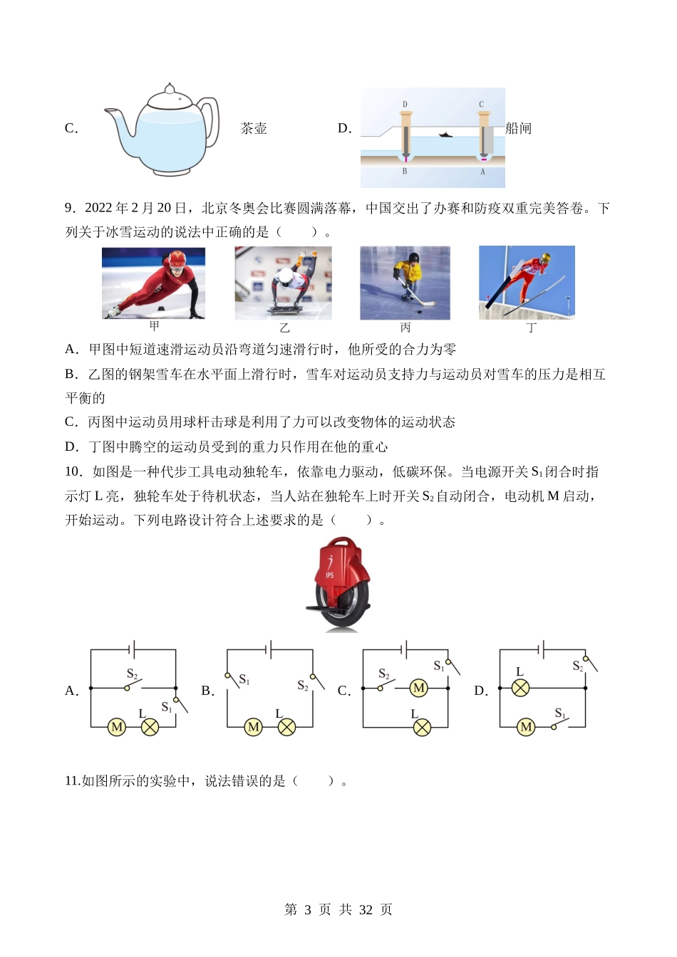 物理（福建卷）.docx_第3页