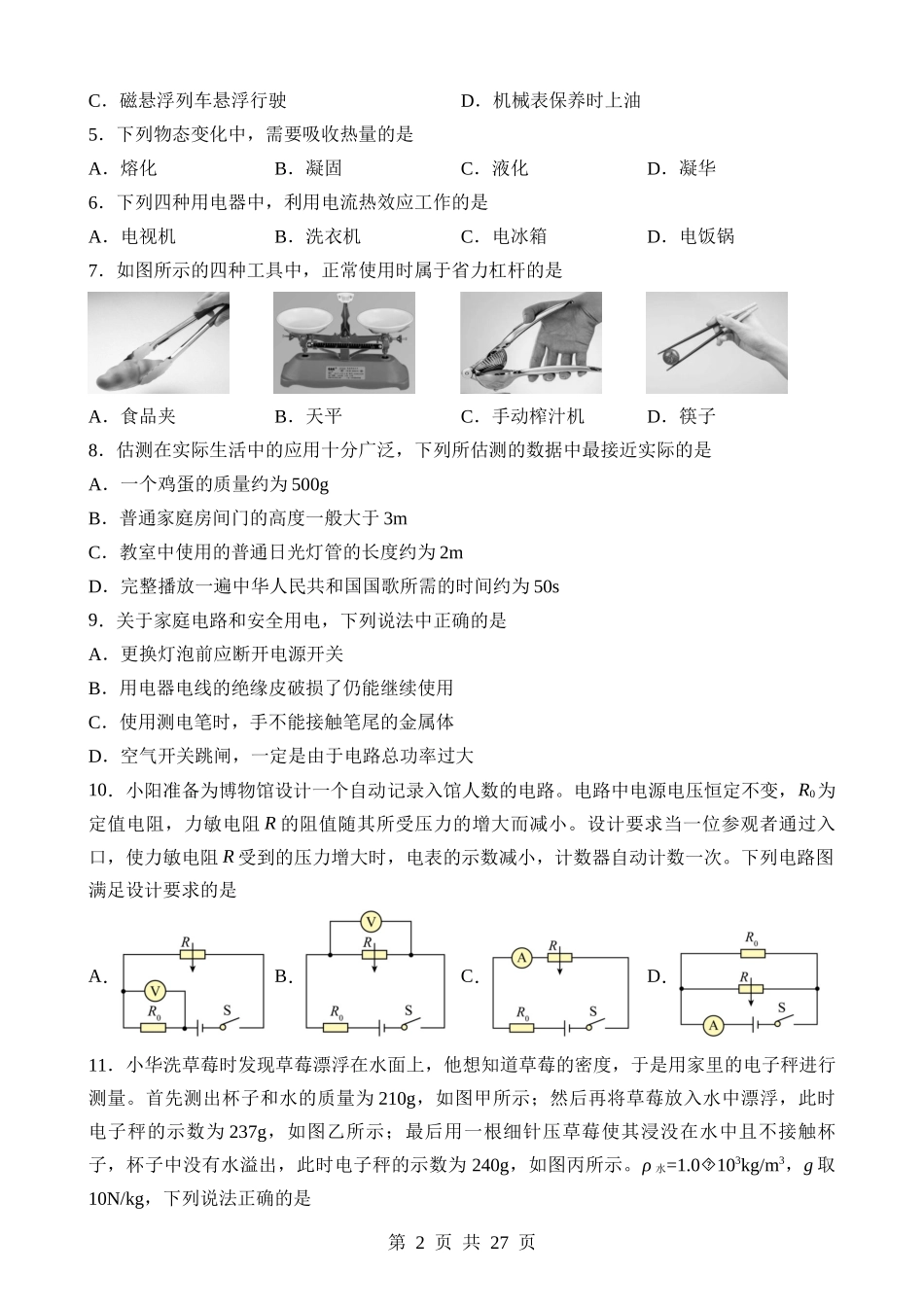 物理（北京卷） (1).docx_第2页