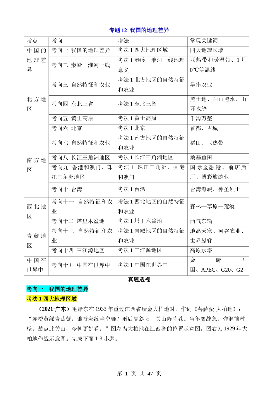 专题12 我国的地理差异.docx_第1页