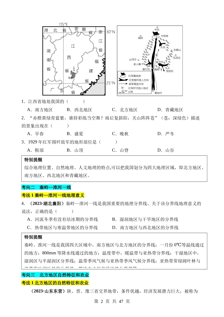 专题12 我国的地理差异.docx_第2页