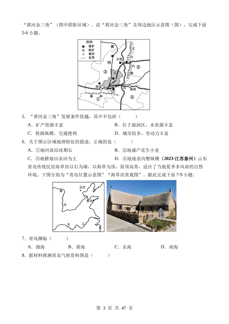 专题12 我国的地理差异.docx_第3页