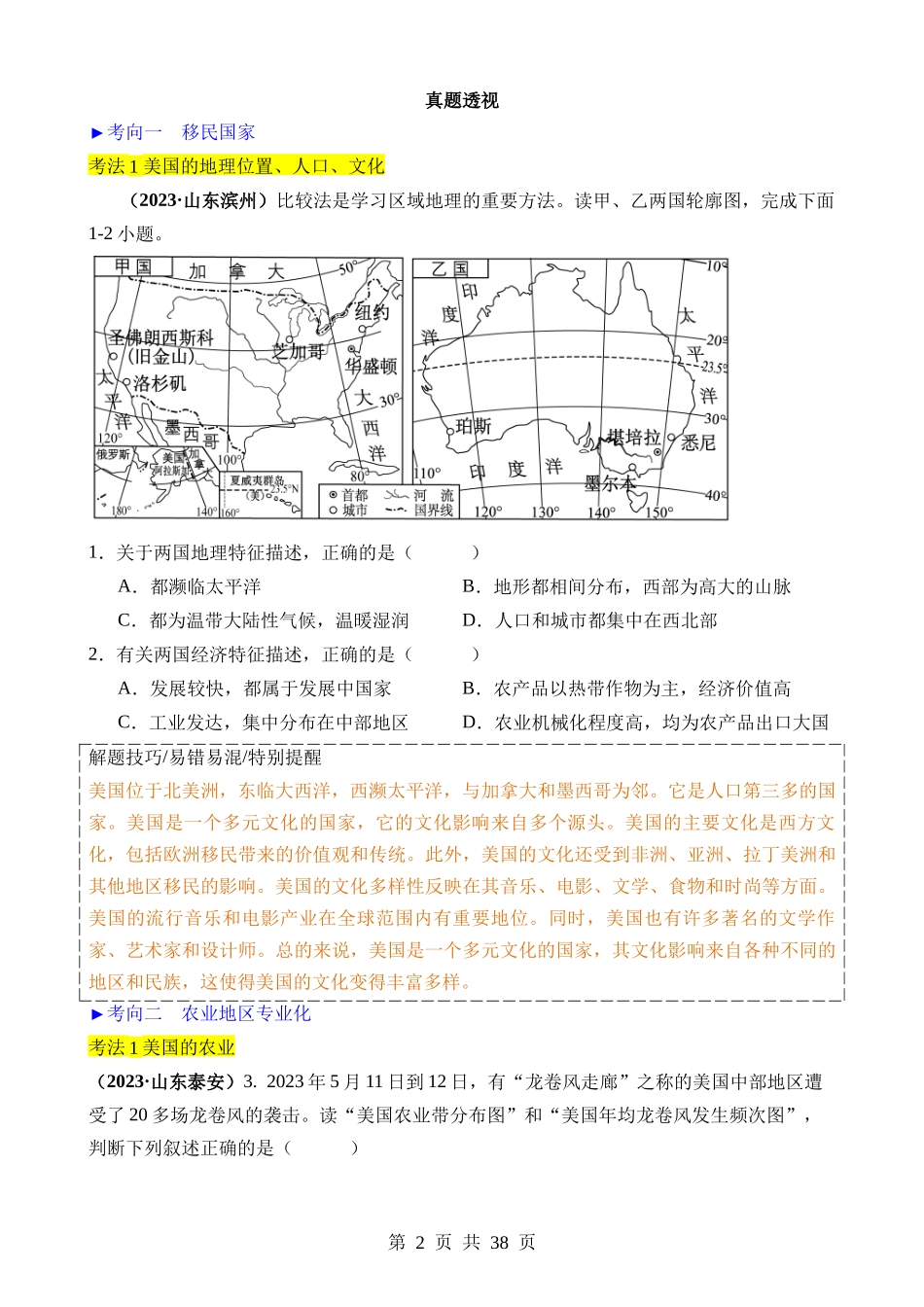 专题07 西半球的地区和国家、极地地区、地区综合.docx_第2页