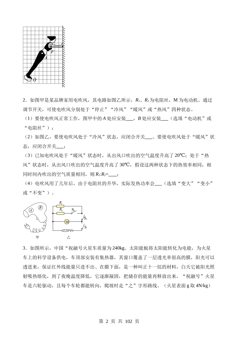 热点07 综合题.docx_第2页