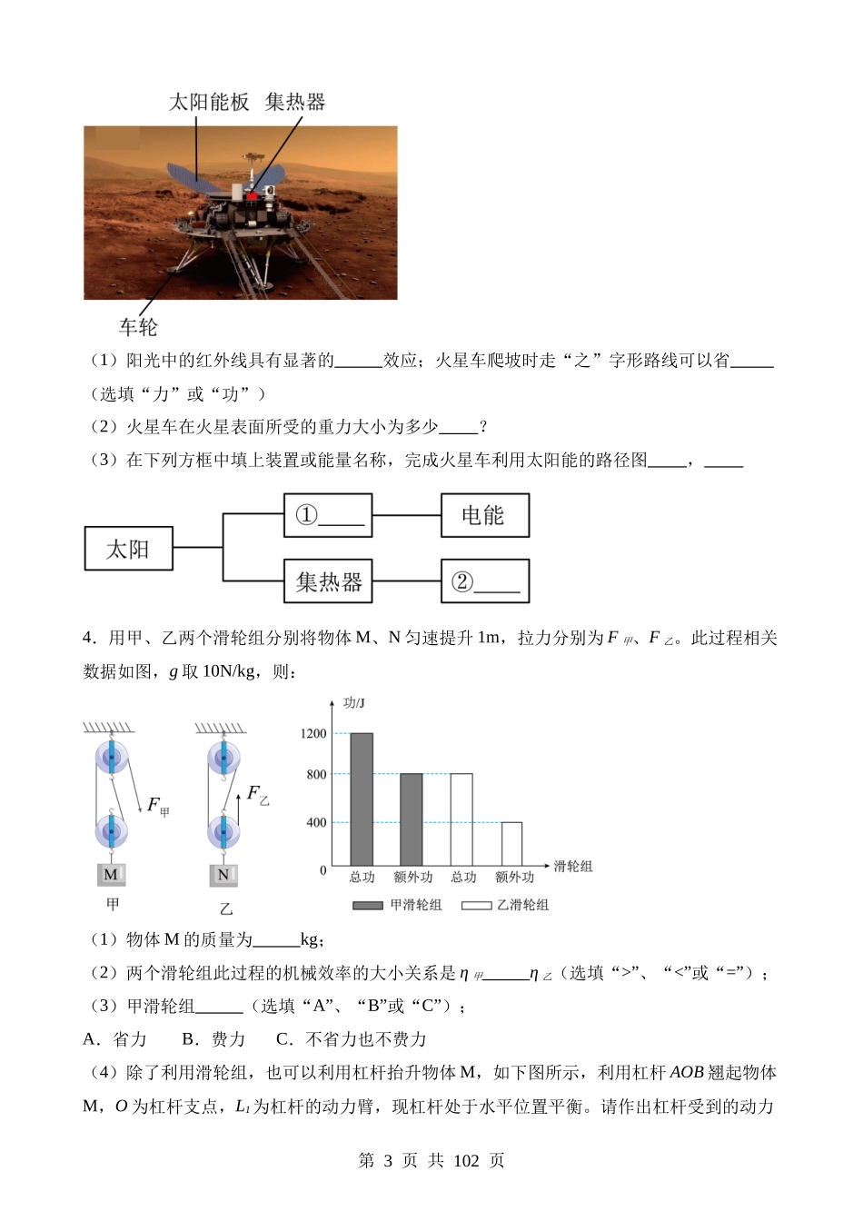 热点07 综合题.docx_第3页