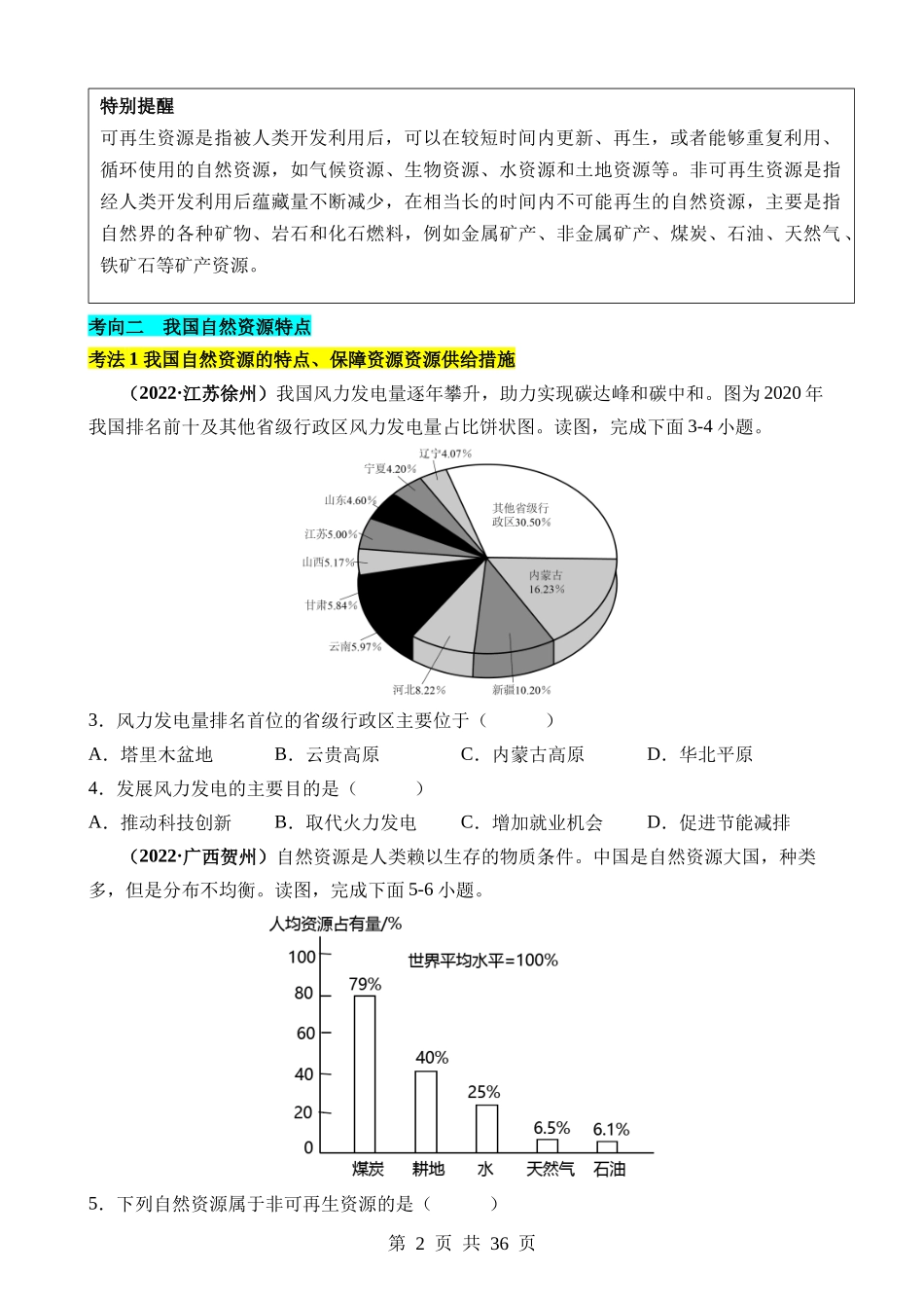 专题10 我国的自然资源.docx_第2页