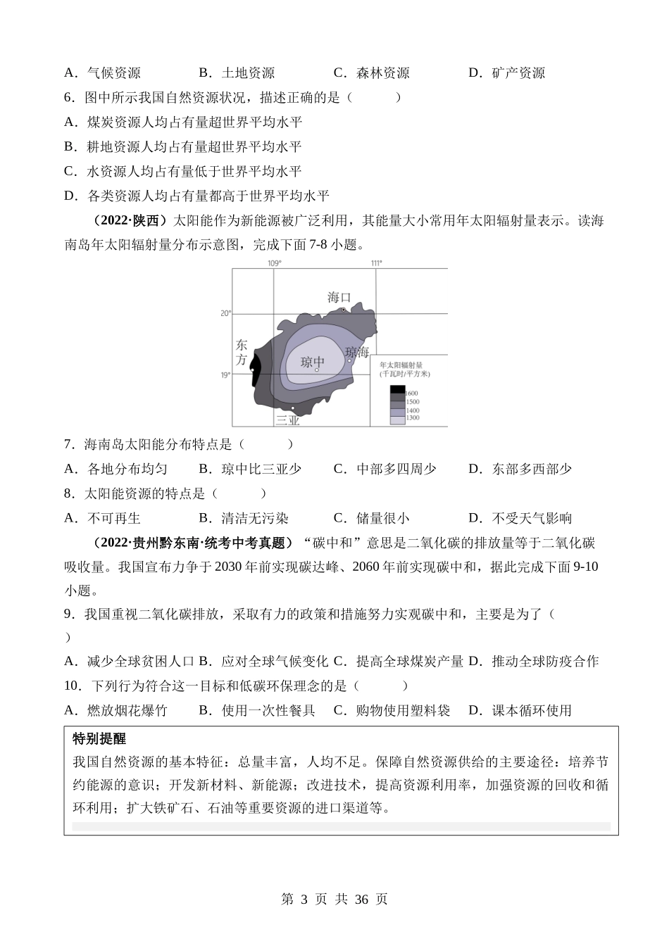 专题10 我国的自然资源.docx_第3页