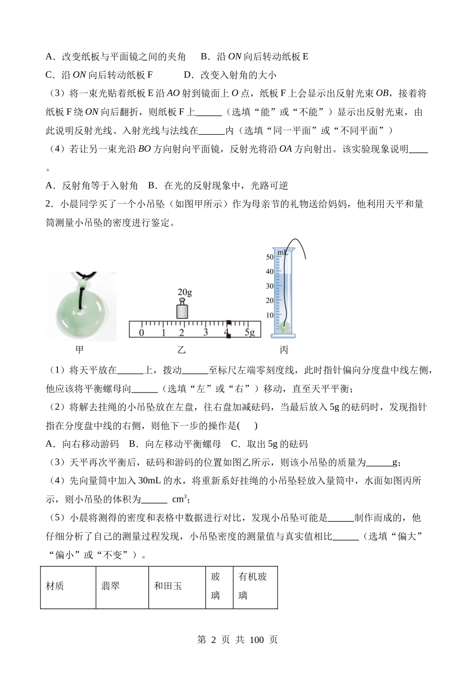 热点06 实验题.docx_第2页