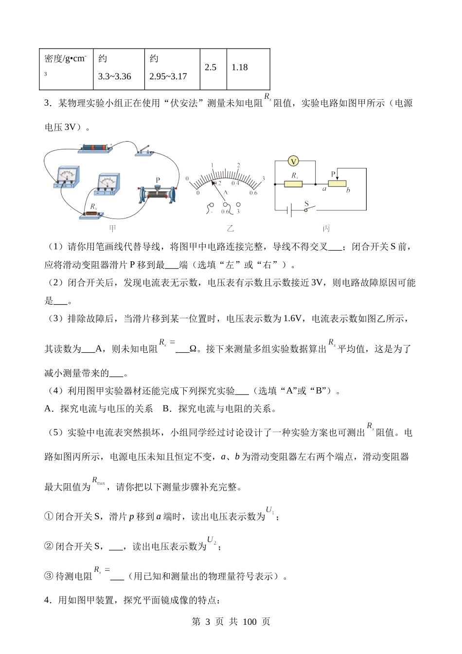 热点06 实验题.docx_第3页