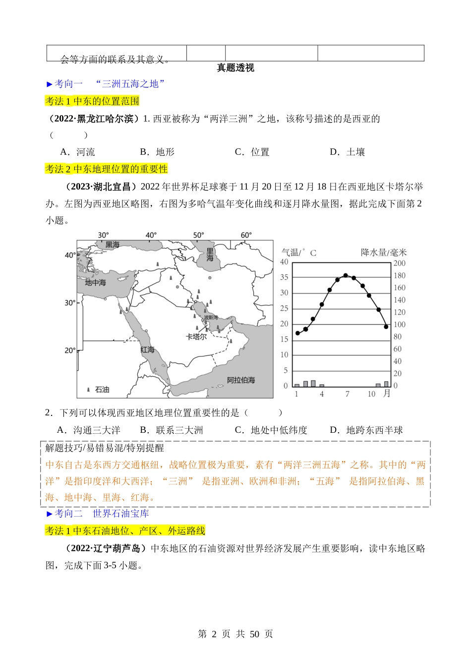 专题06 东半球其他地区和国家.docx_第2页