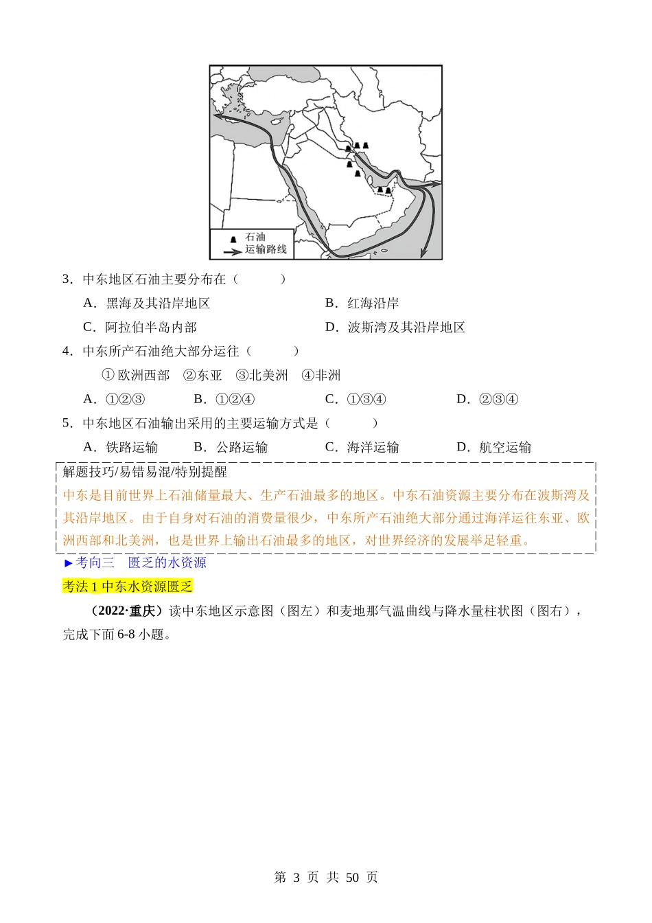 专题06 东半球其他地区和国家.docx_第3页