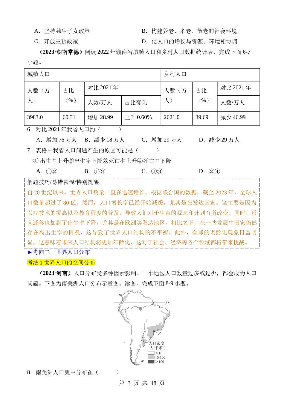 专题04 居民与聚落、发展与合作.docx_第3页