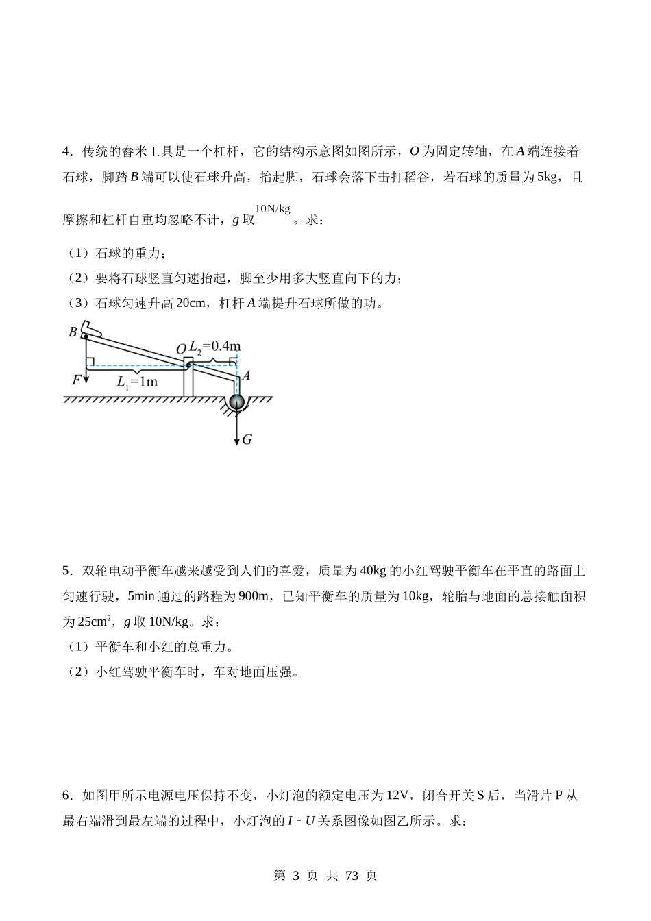 热点05 计算题.docx_第3页