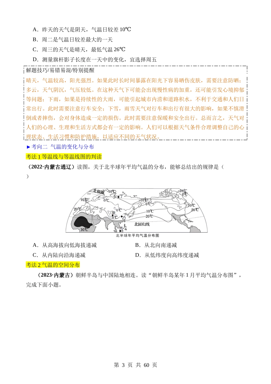 专题03 天气和气候.docx_第3页