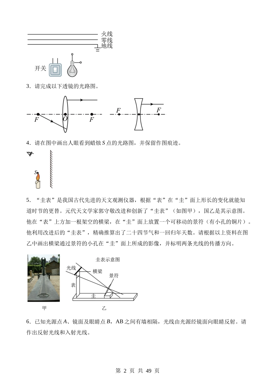 热点04 作图题.docx_第2页