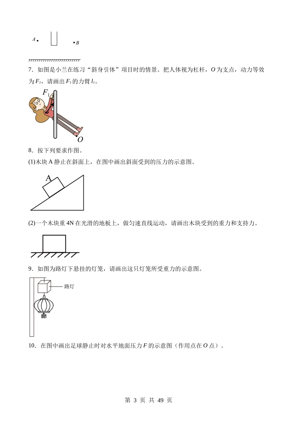 热点04 作图题.docx_第3页