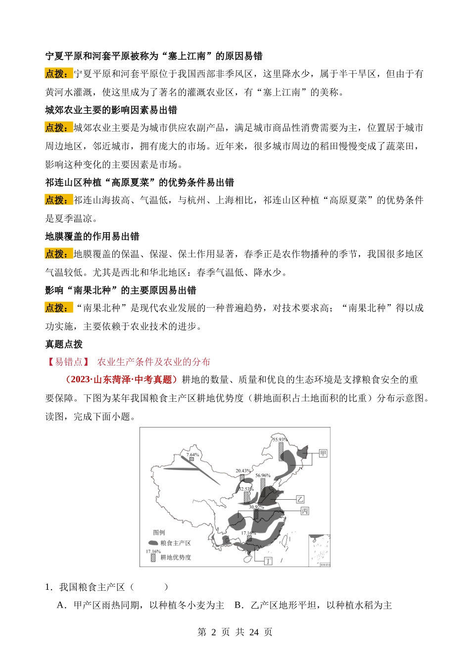 易错点12 中国的产业（14错3混） .docx_第2页