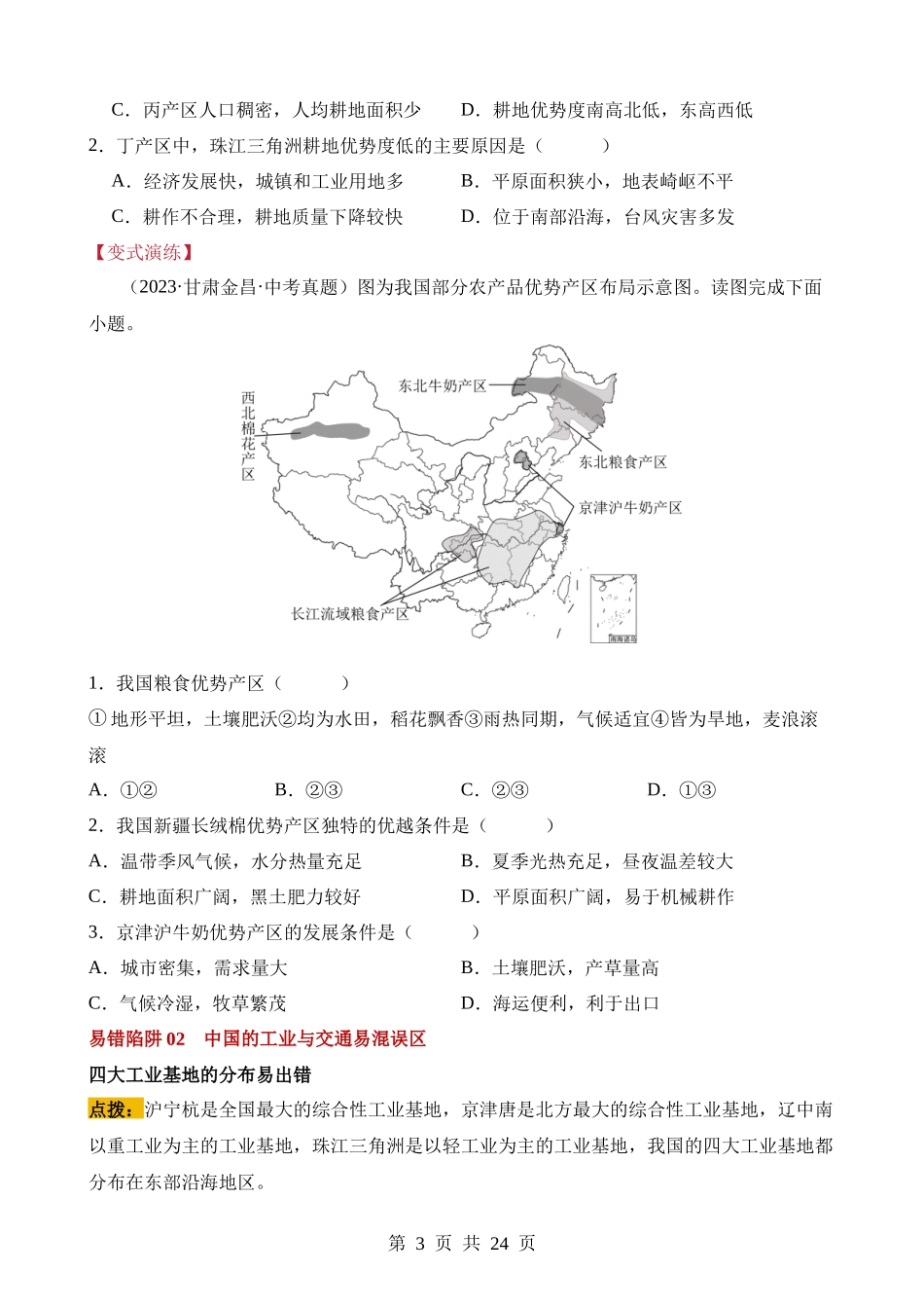 易错点12 中国的产业（14错3混） .docx_第3页