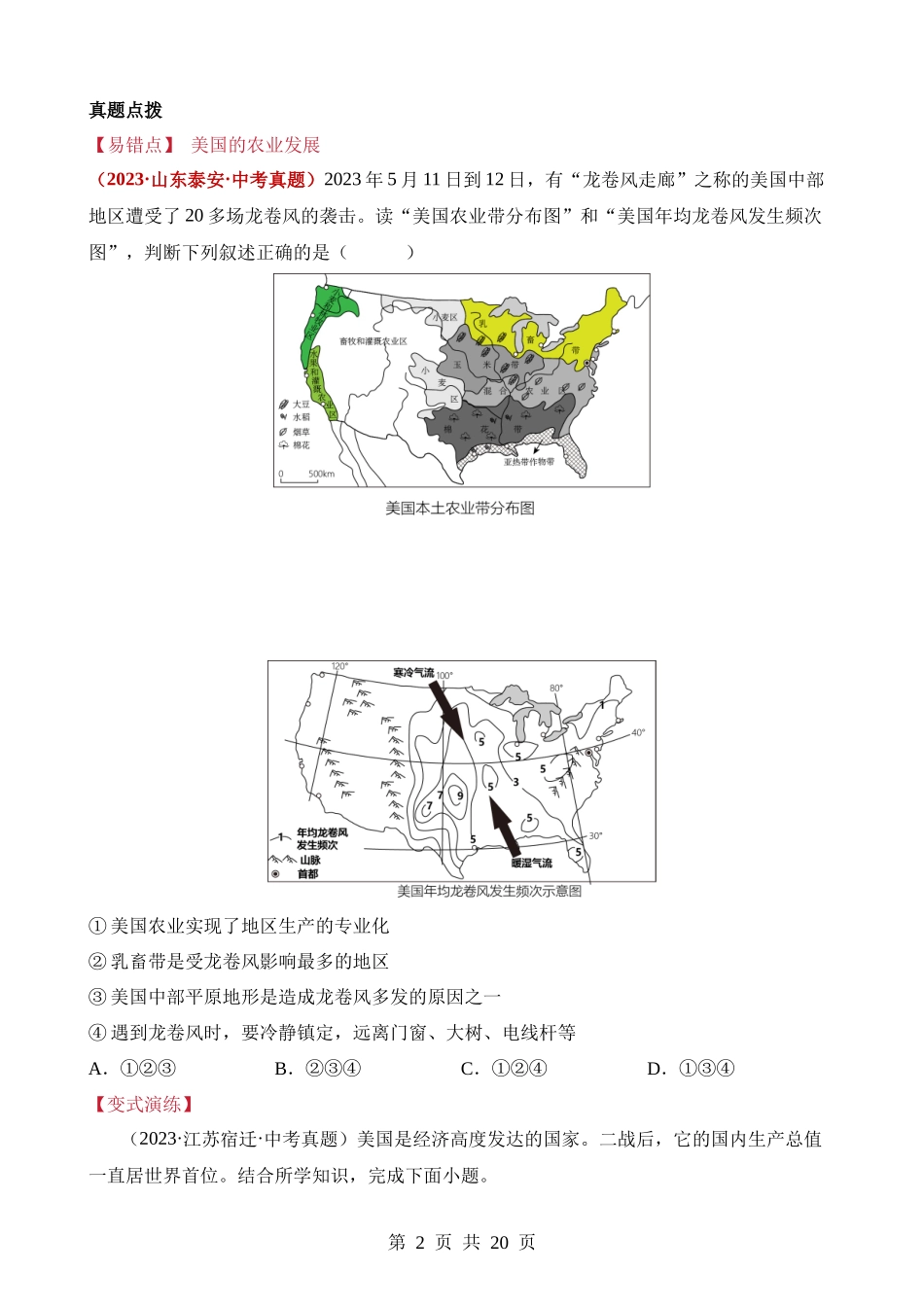 易错点08 西半球的国家（11错2混+6个误区）.docx_第2页