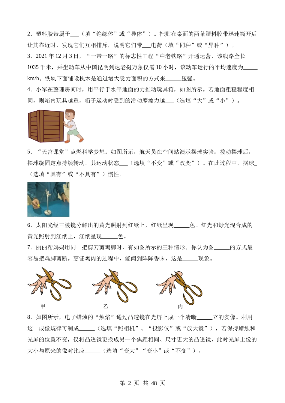 热点03 填空题.docx_第2页