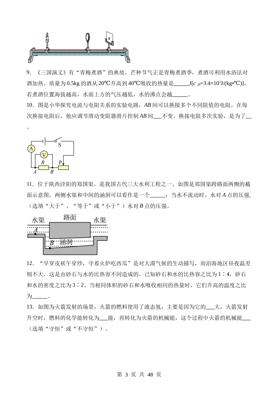 热点03 填空题.docx_第3页