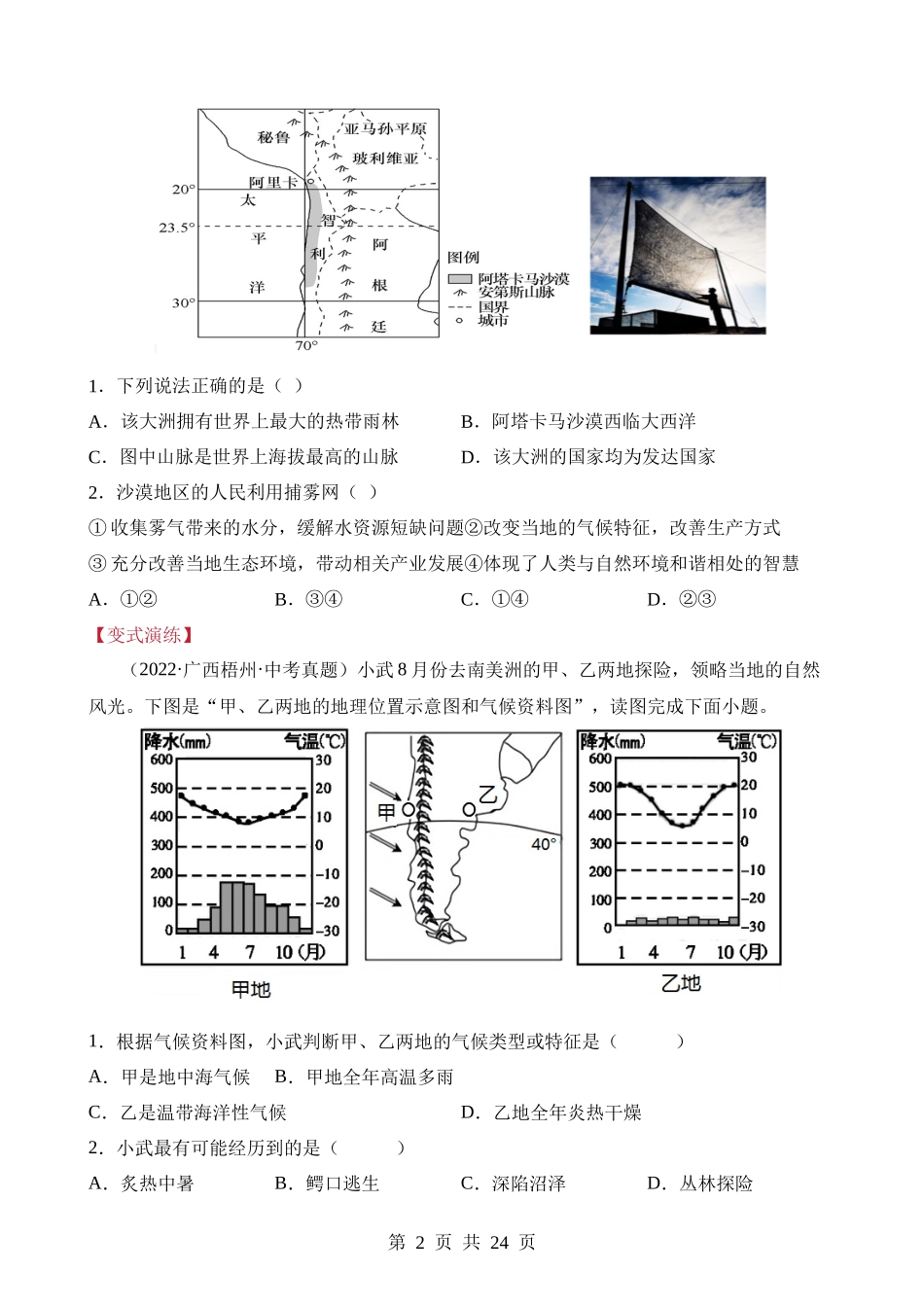 易错点06 西半球的大洲和地区（7错2混+2个误区）.docx_第2页